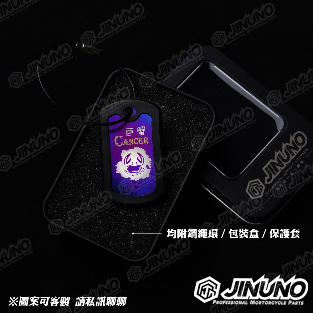 鈦合金軍牌鑰匙圈 12星座款