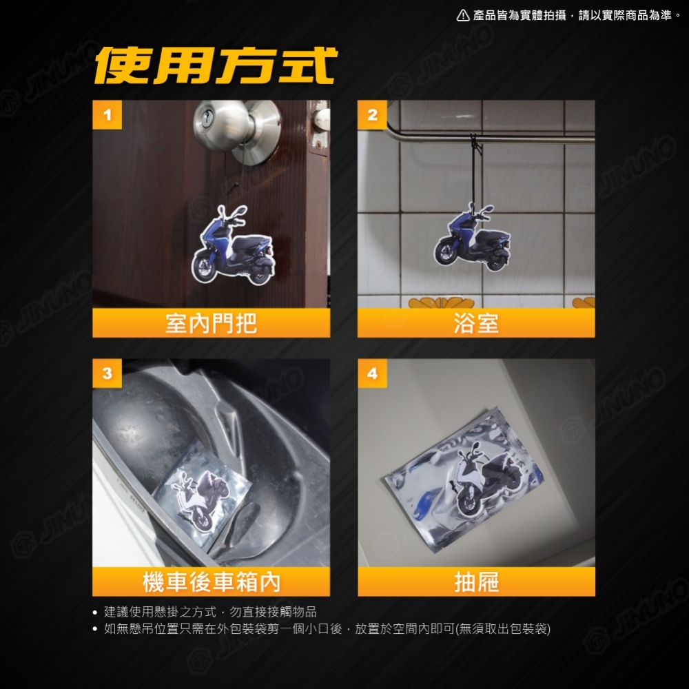 機車香氛片