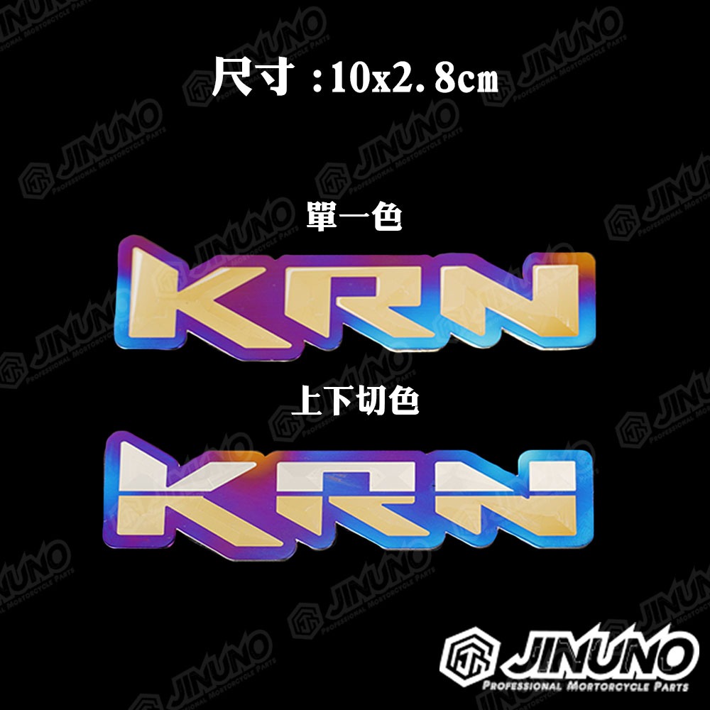 KRN BT 車身LOGO鈦合金貼片