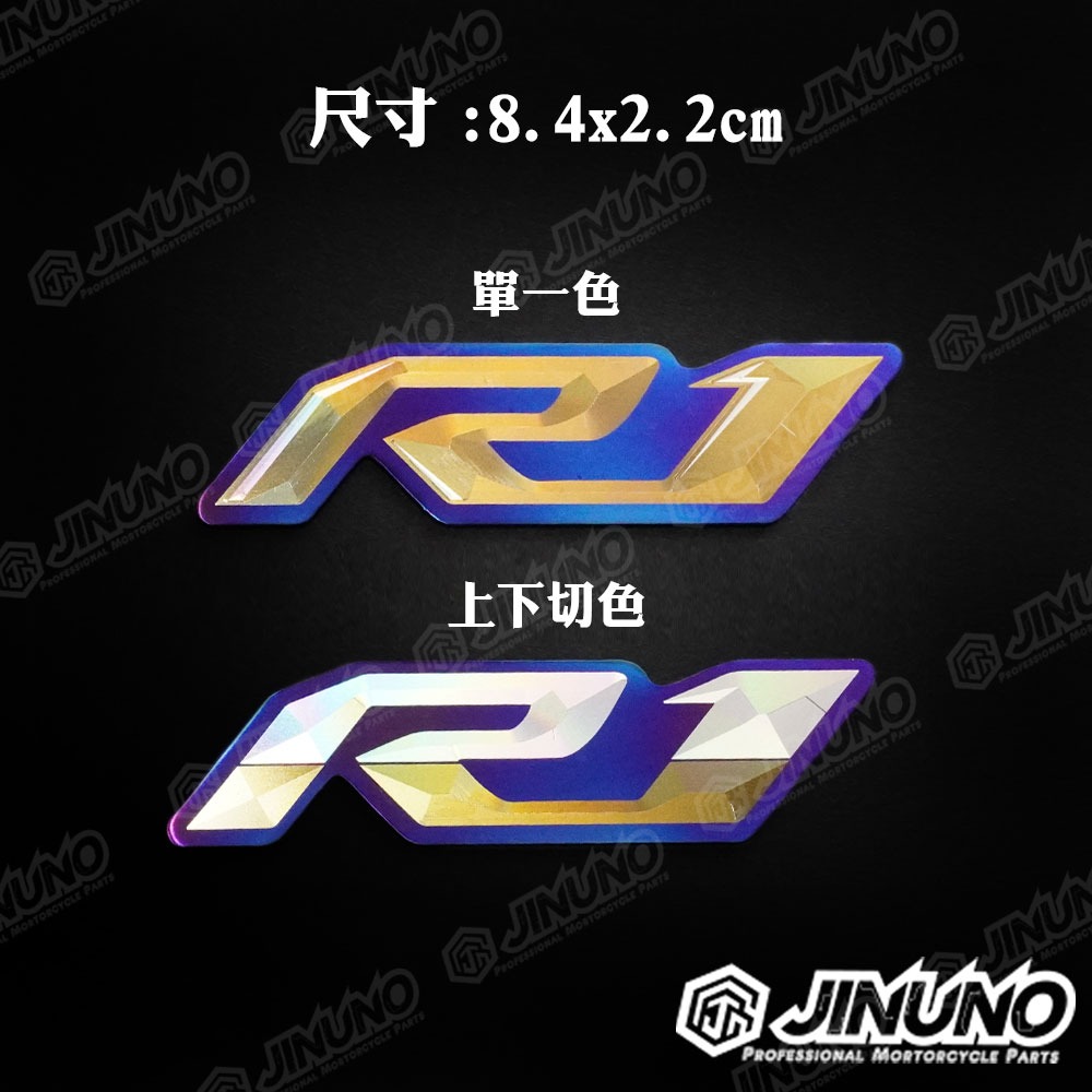 R1 KRV 傳動蓋 DRG SR SL JET 車身LOGO鈦合金貼片