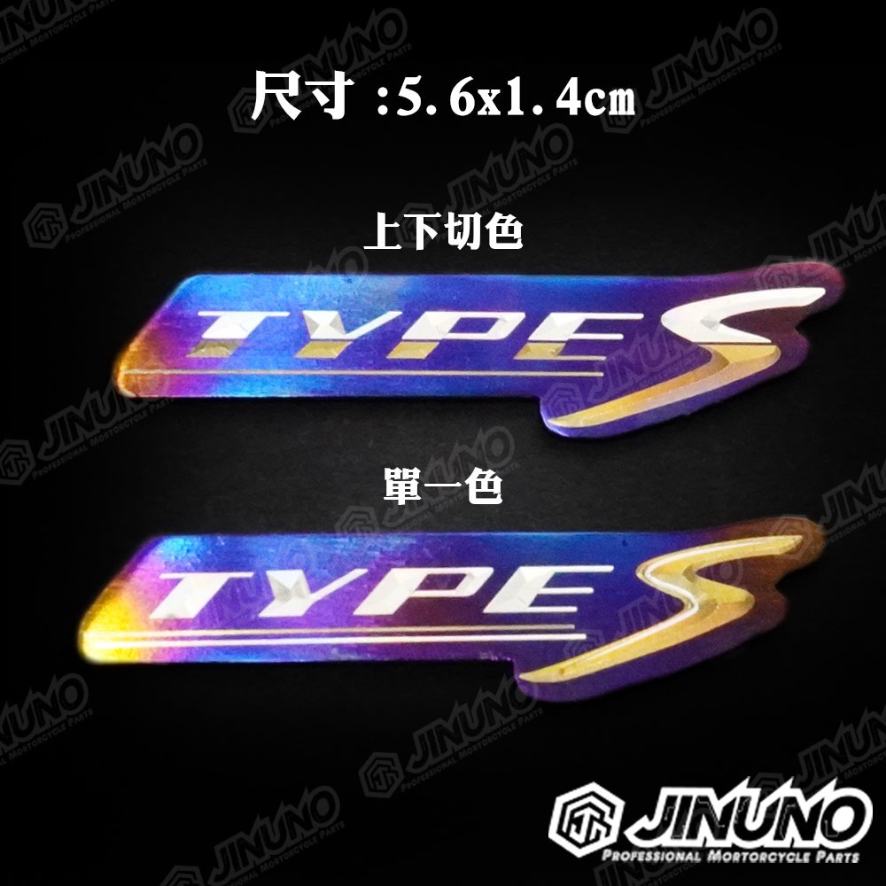 JET SL BT TYPES DRG SR 車身LOGO鈦合金貼片