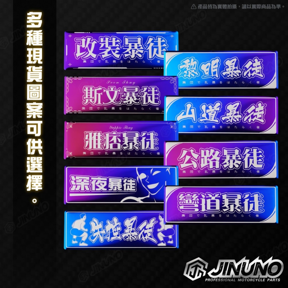 燒色銘版 暴徒系列