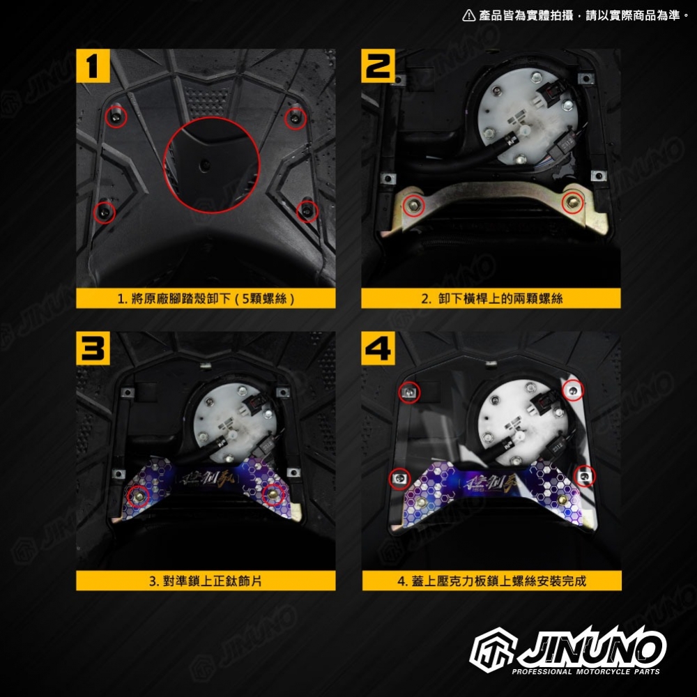 JET鈦合金腳踏橫桿飾片