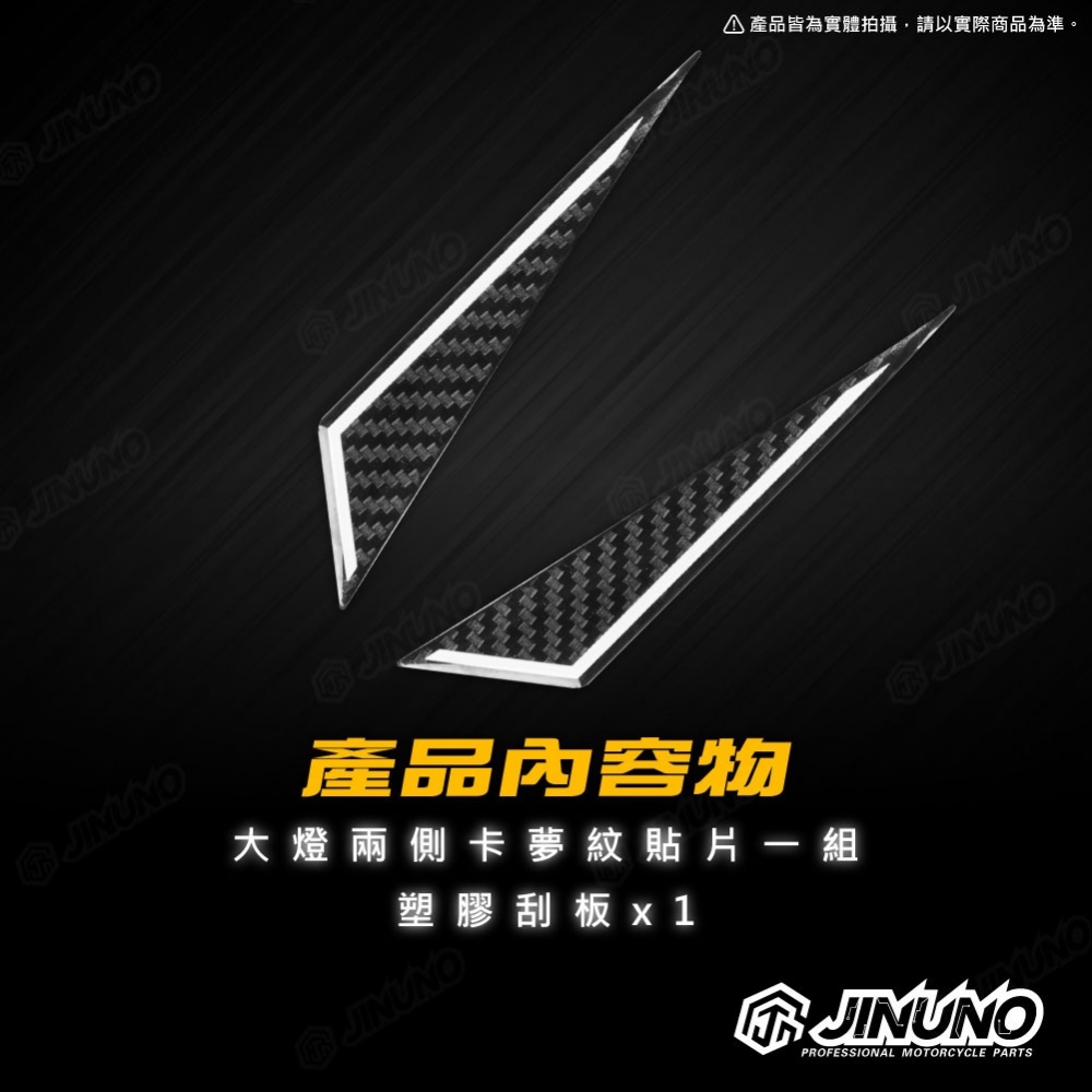 RTS大燈兩側卡夢紋保護貼