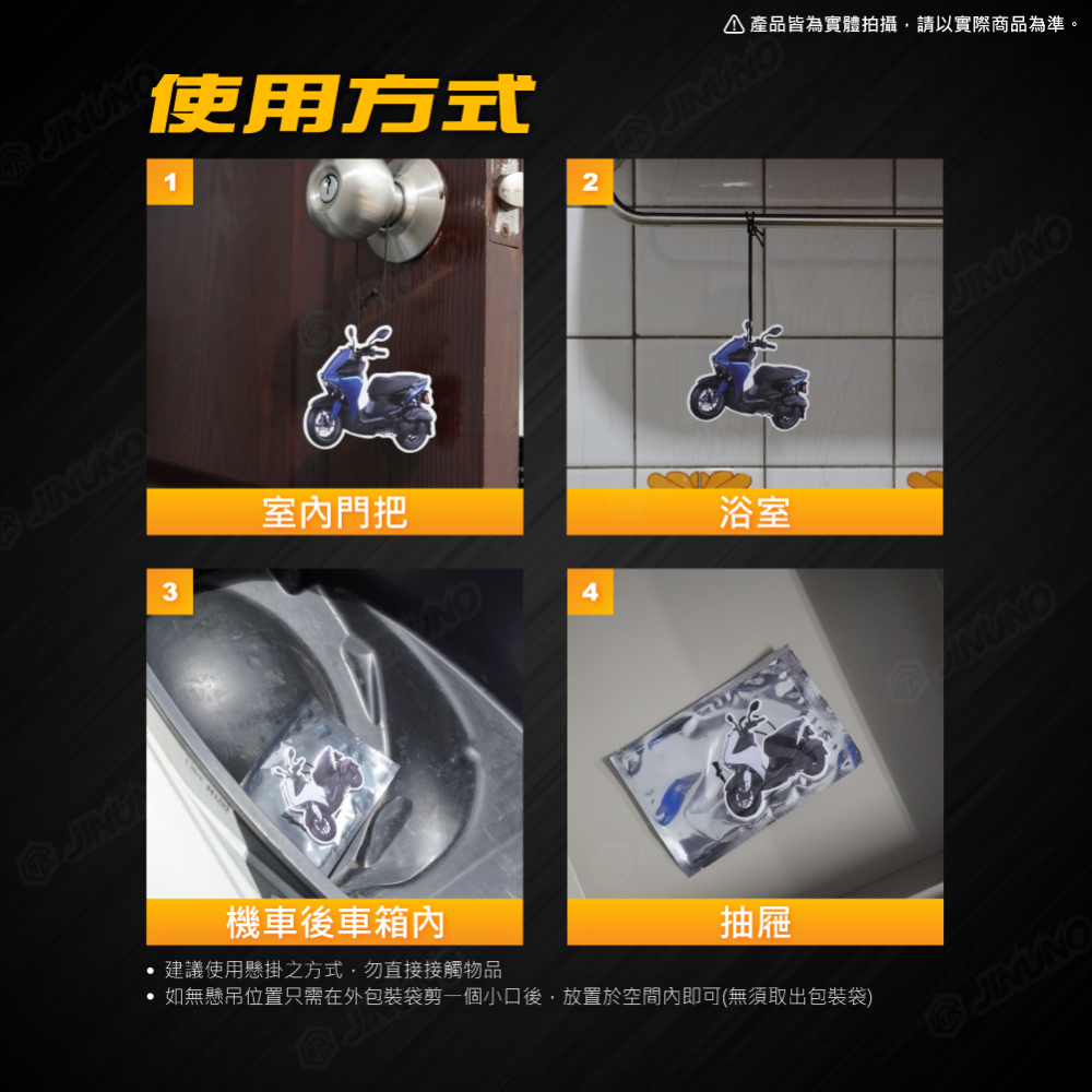 機車香氛片