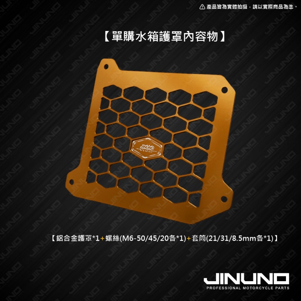 山葉鋁合金水箱護罩