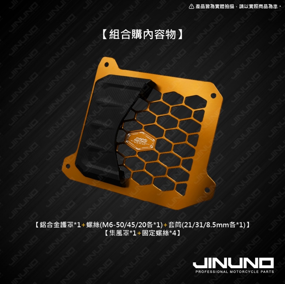 山葉鋁合金水箱護罩