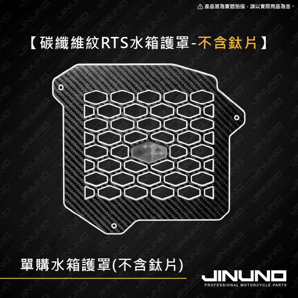 RTS正碳纖維水箱護罩