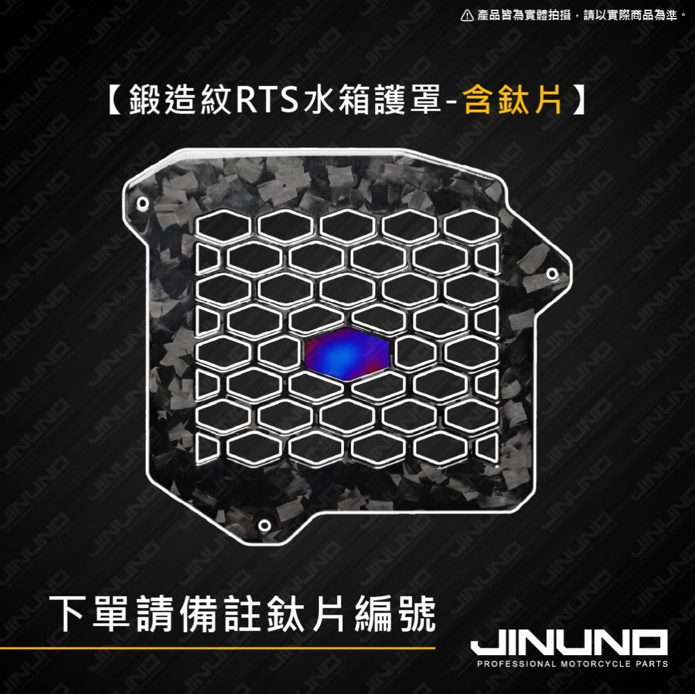 RTS正碳纖維水箱護罩