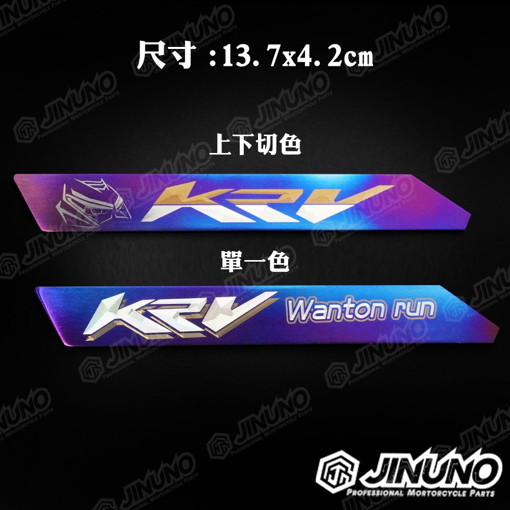 R1 KRV 傳動蓋 DRG SR SL JET 車身LOGO鈦合金貼片