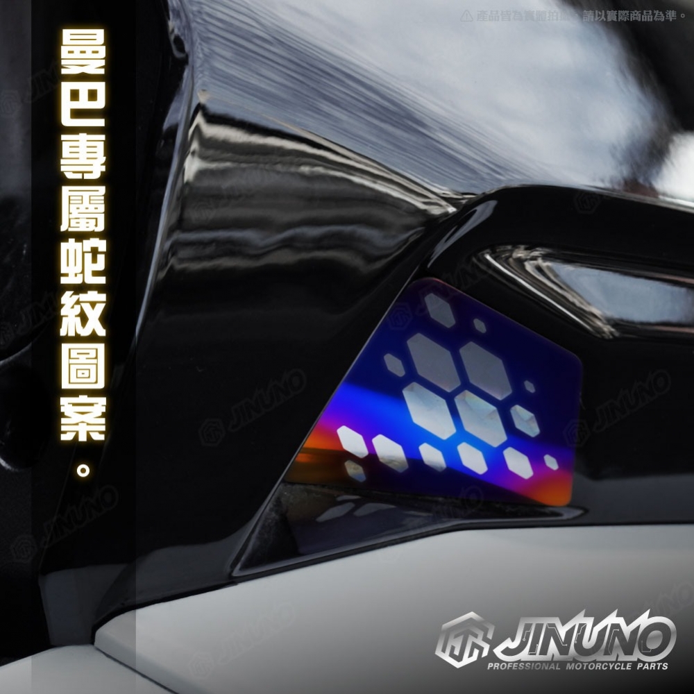 MMBCU曼巴方向燈孔洞飾片