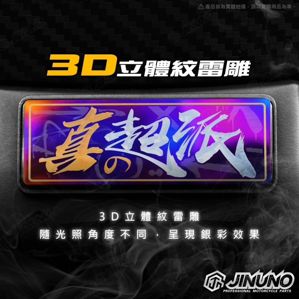 鈦合金銘版 超派系列