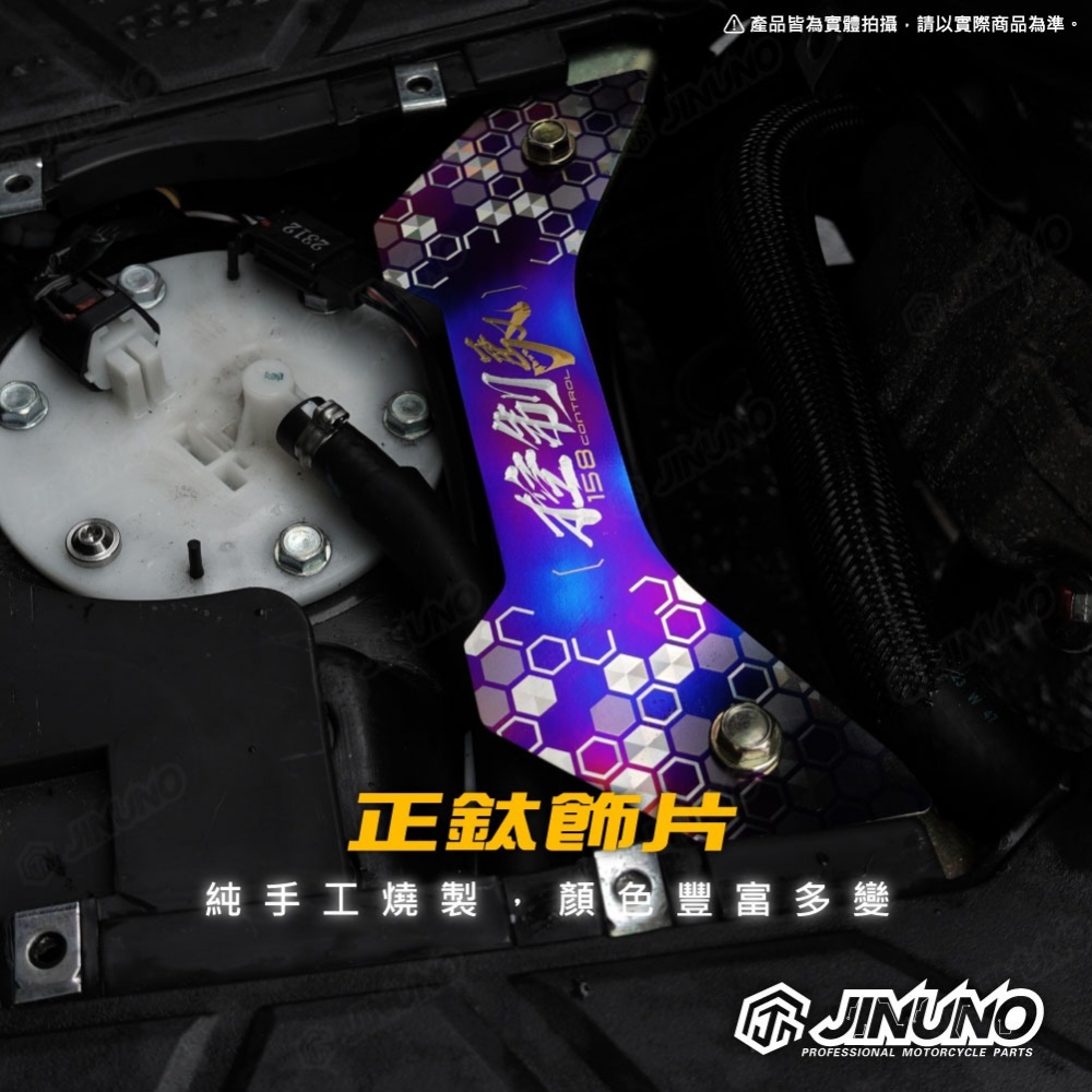 JET鈦合金腳踏橫桿飾片