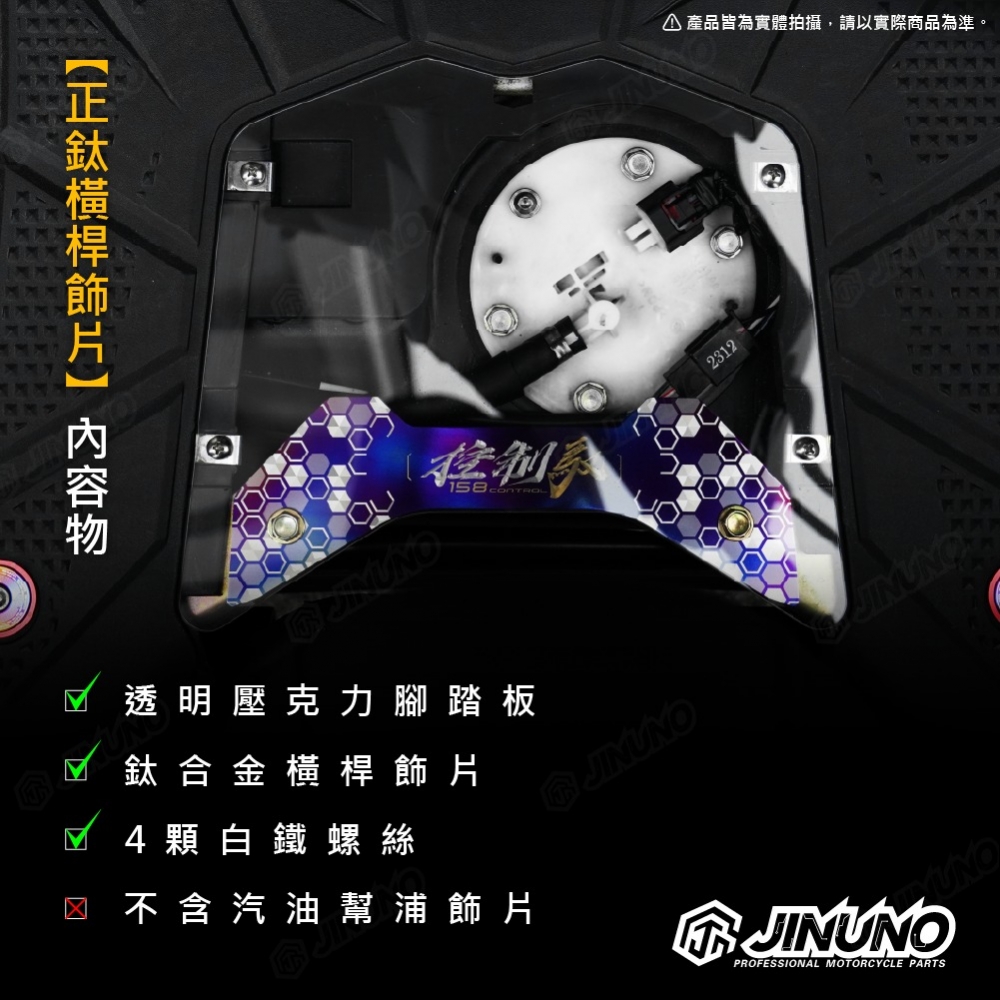 JET壓克力腳踏板