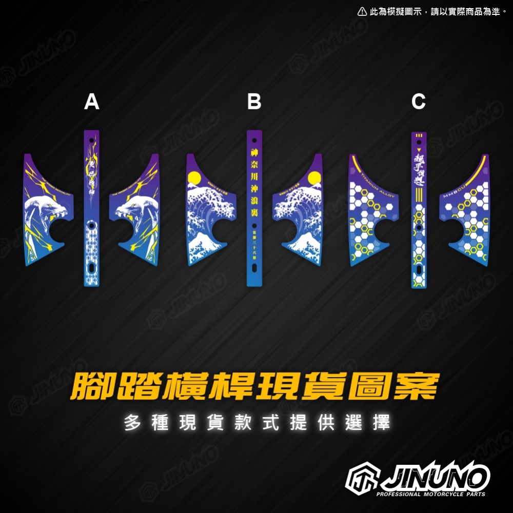 MMBCU 正鈦腳踏直桿飾片壓克力腳踏
