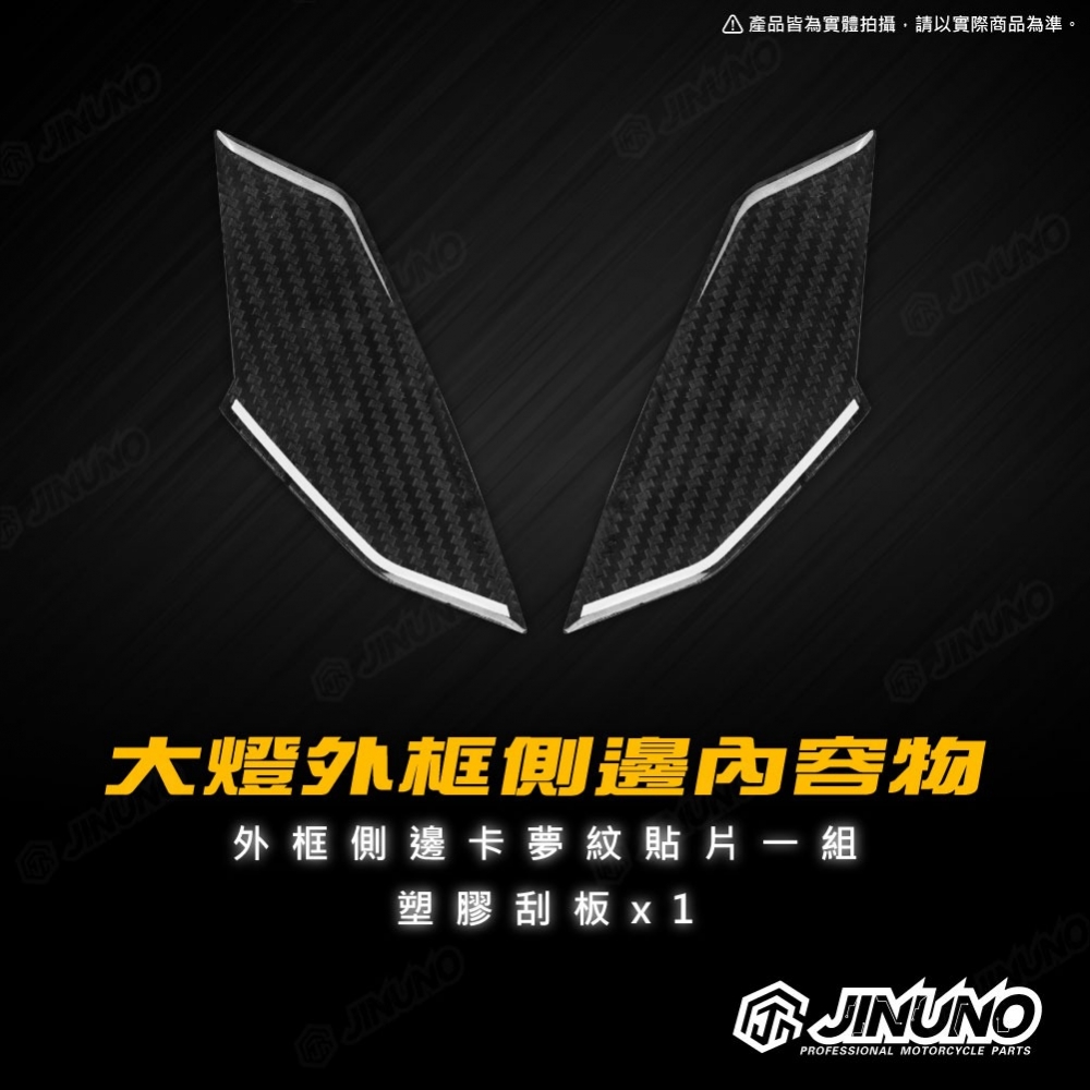 RTS大燈外框卡夢紋保護貼