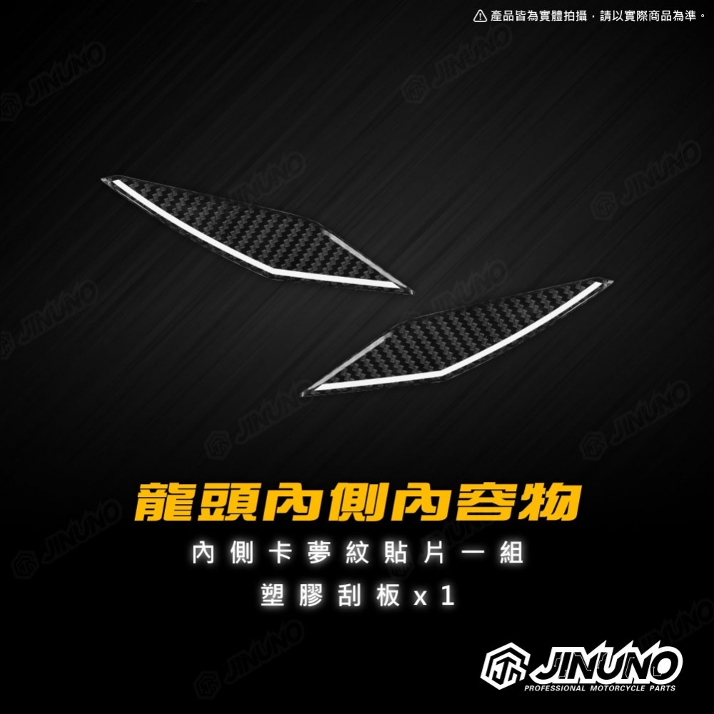 RTS龍頭卡夢紋保護貼