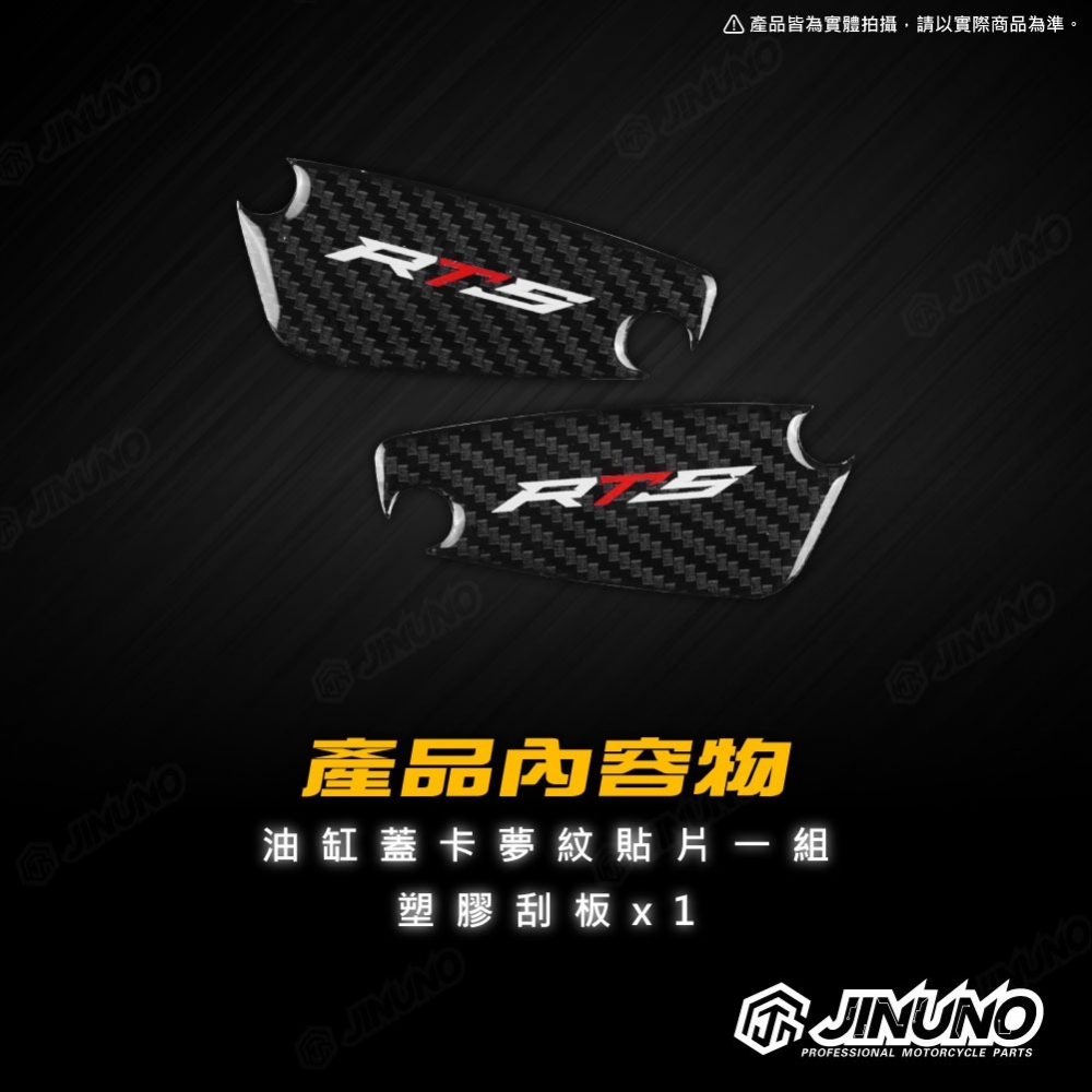 RTS油缸蓋卡夢紋保護貼