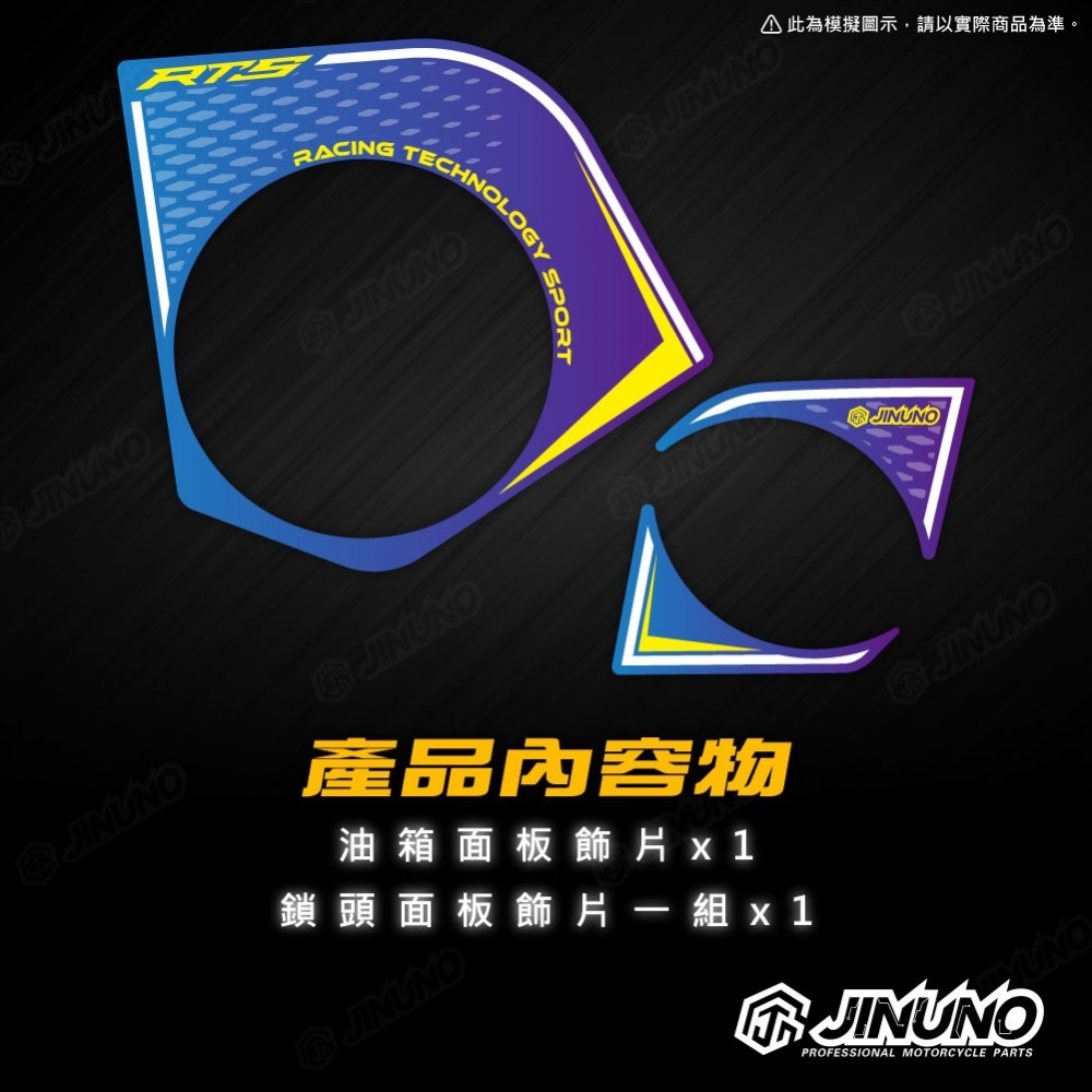 RTS135 鈦合金鎖頭油箱面板飾片