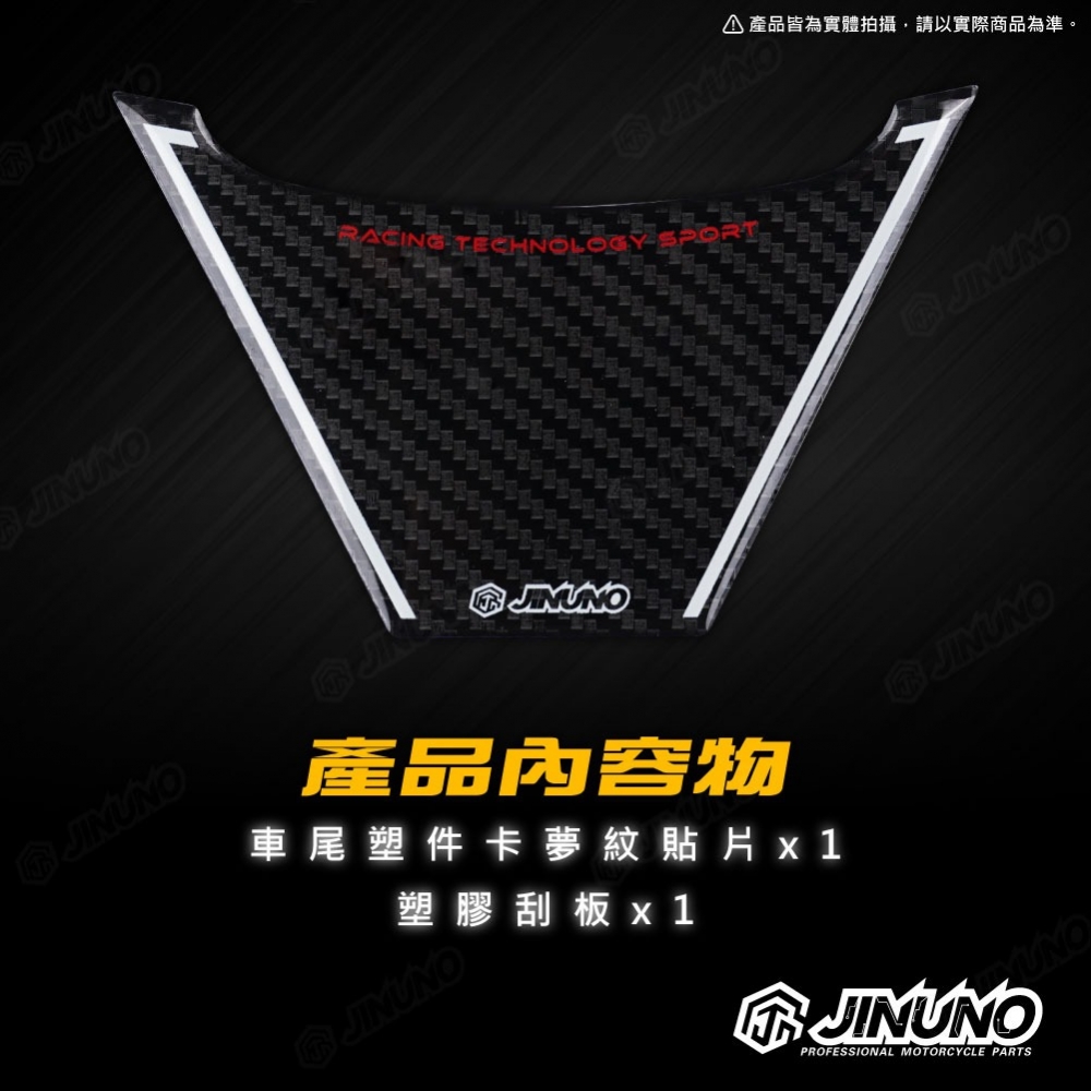 RTS車尾塑件卡夢紋保護貼