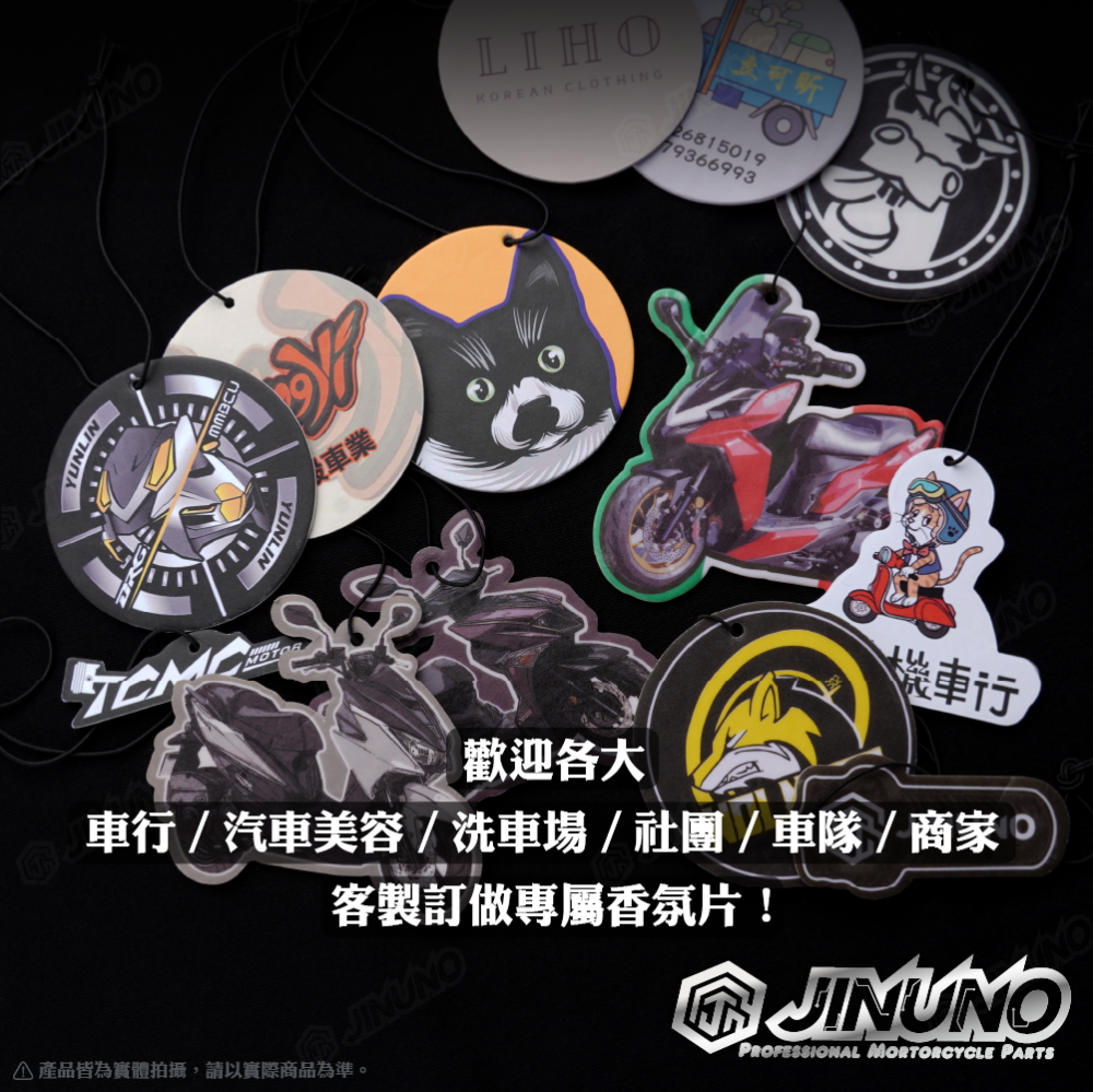 機車香氛片