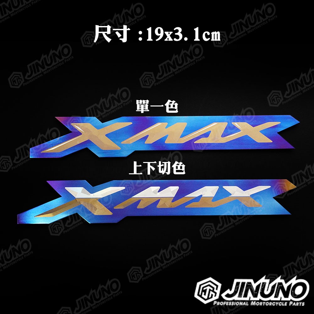 XMAX DES JET 車身LOGO鈦合金貼片