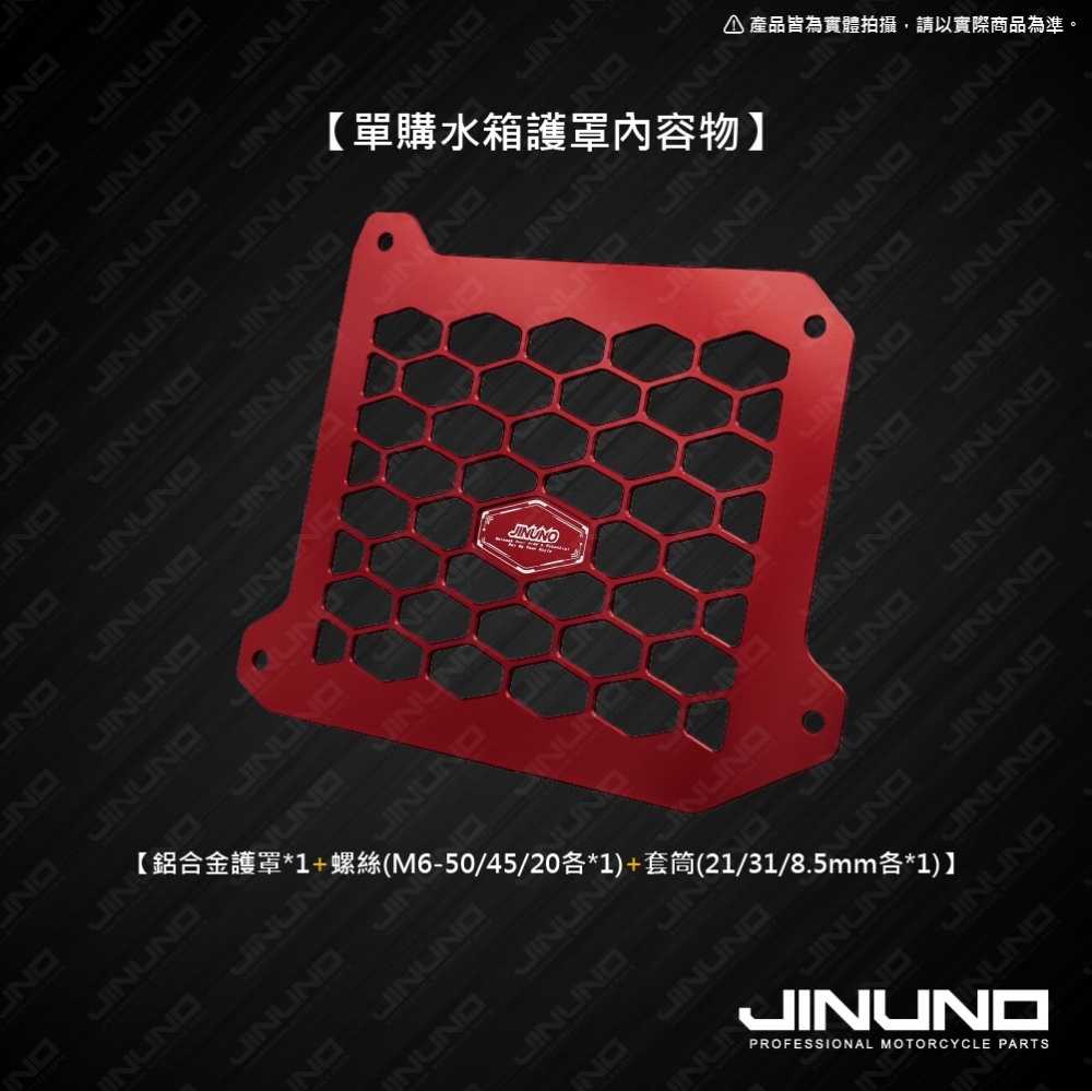 山葉鋁合金水箱護罩