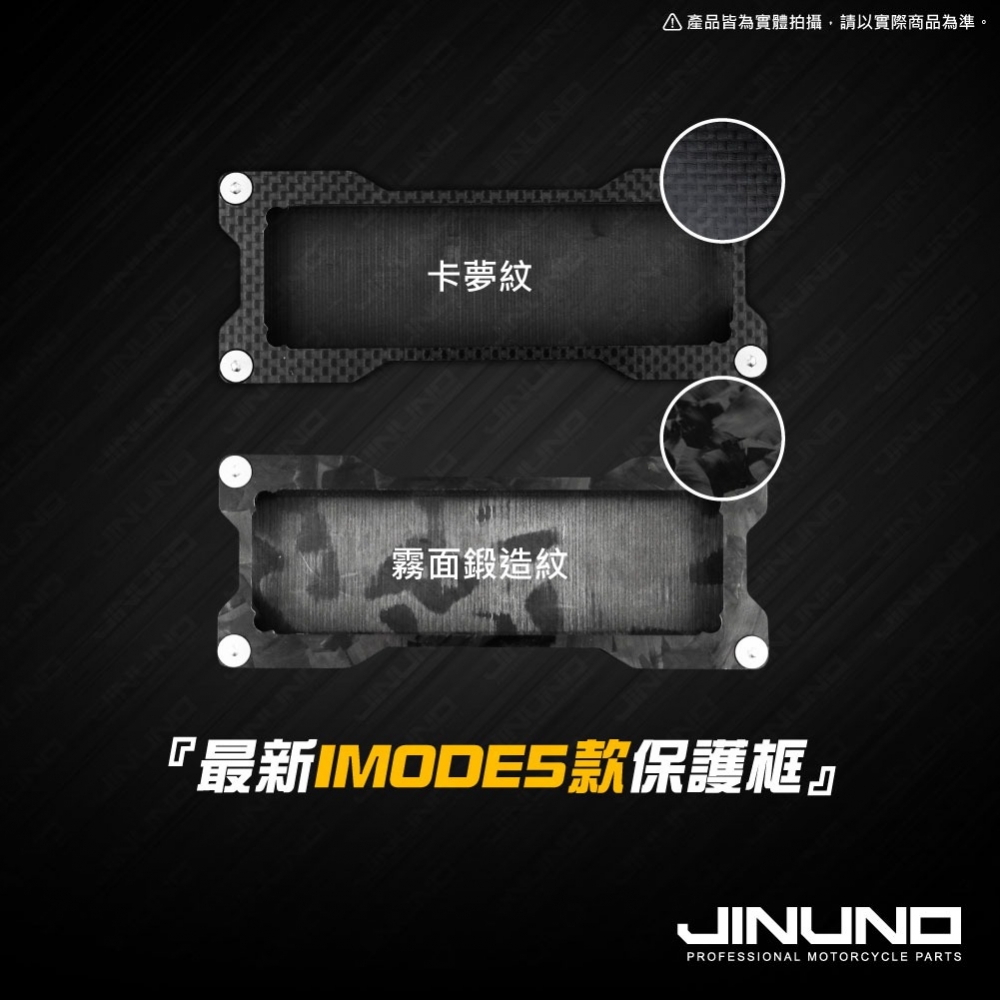 IMODE碳纖維保護框