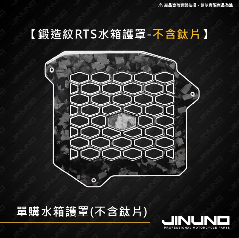 RTS正碳纖維水箱護罩