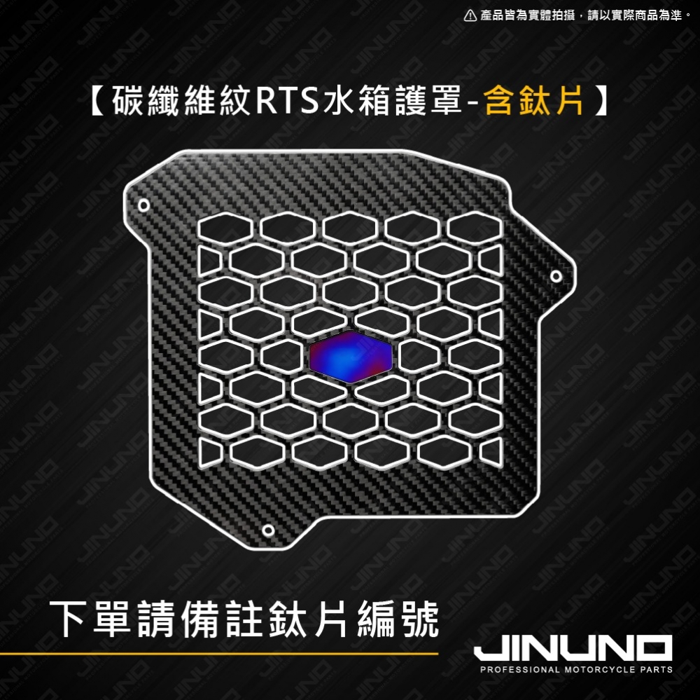 RTS正碳纖維水箱護罩
