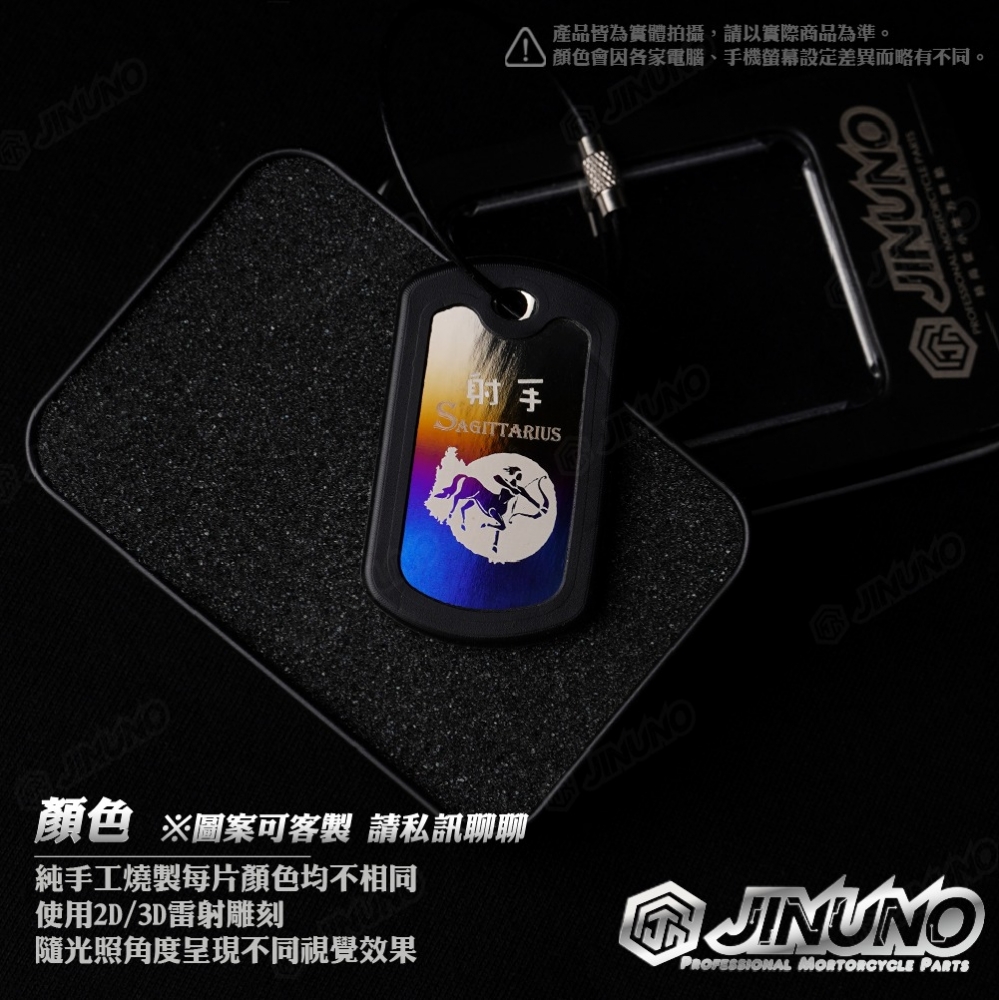 鈦合金軍牌鑰匙圈 12星座款