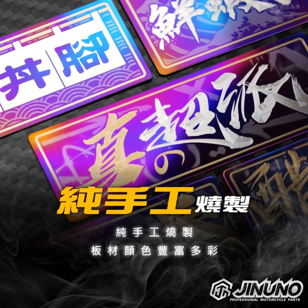 鈦合金銘版 超派系列