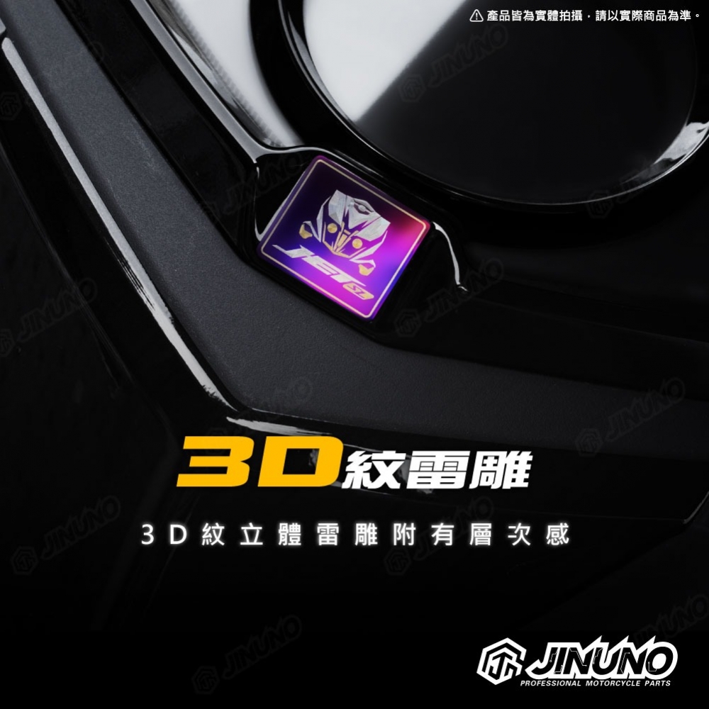JETSL儀表板鈦飾片
