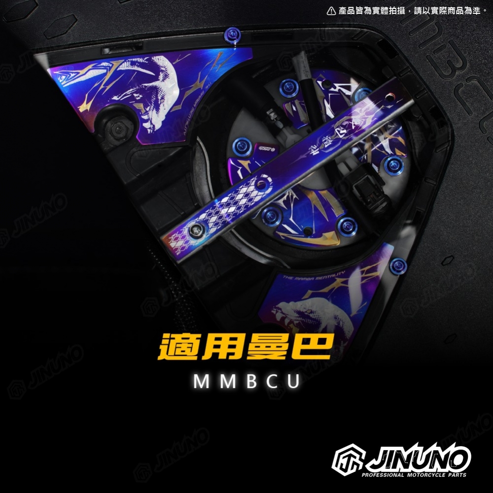 MMBCU 正鈦腳踏直桿飾片壓克力腳踏