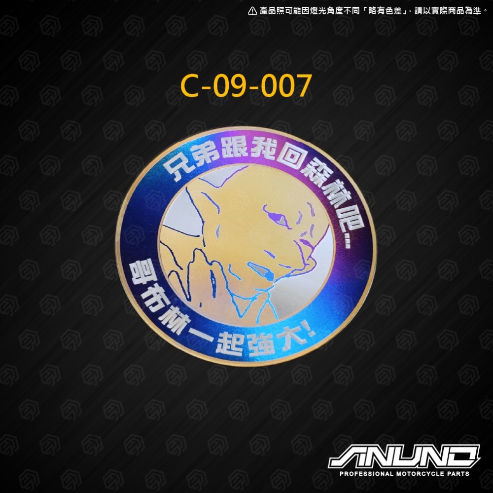 圓形鈦合金飾貼 迷因系列