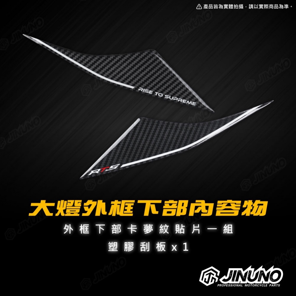RTS大燈外框卡夢紋保護貼
