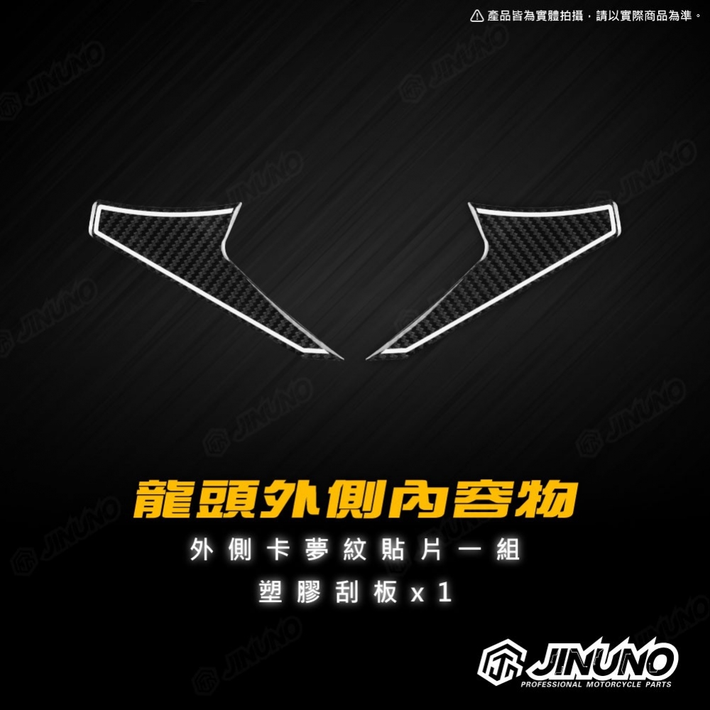 RTS龍頭卡夢紋保護貼