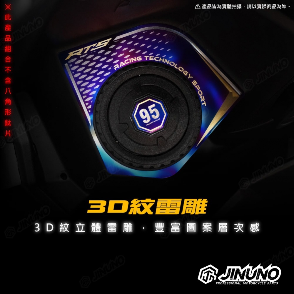 RTS135 鈦合金鎖頭油箱面板飾片