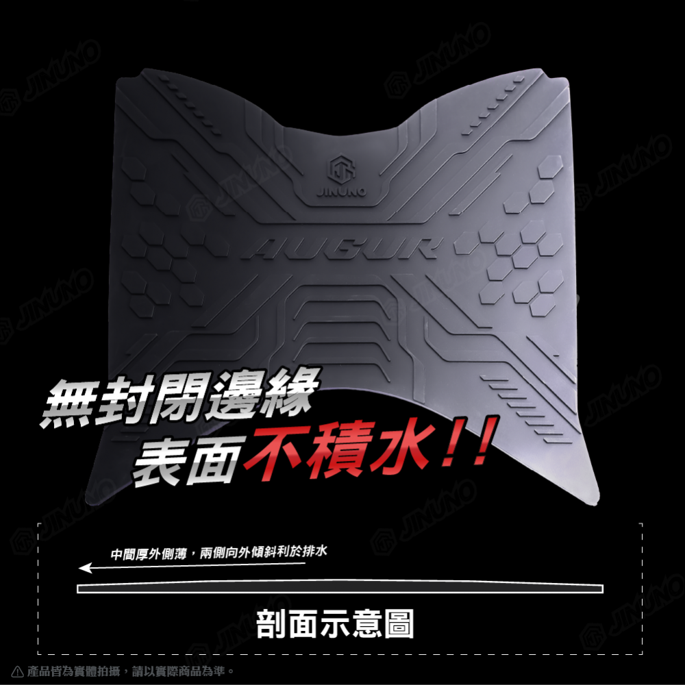 AUGUR 橡膠腳踏墊