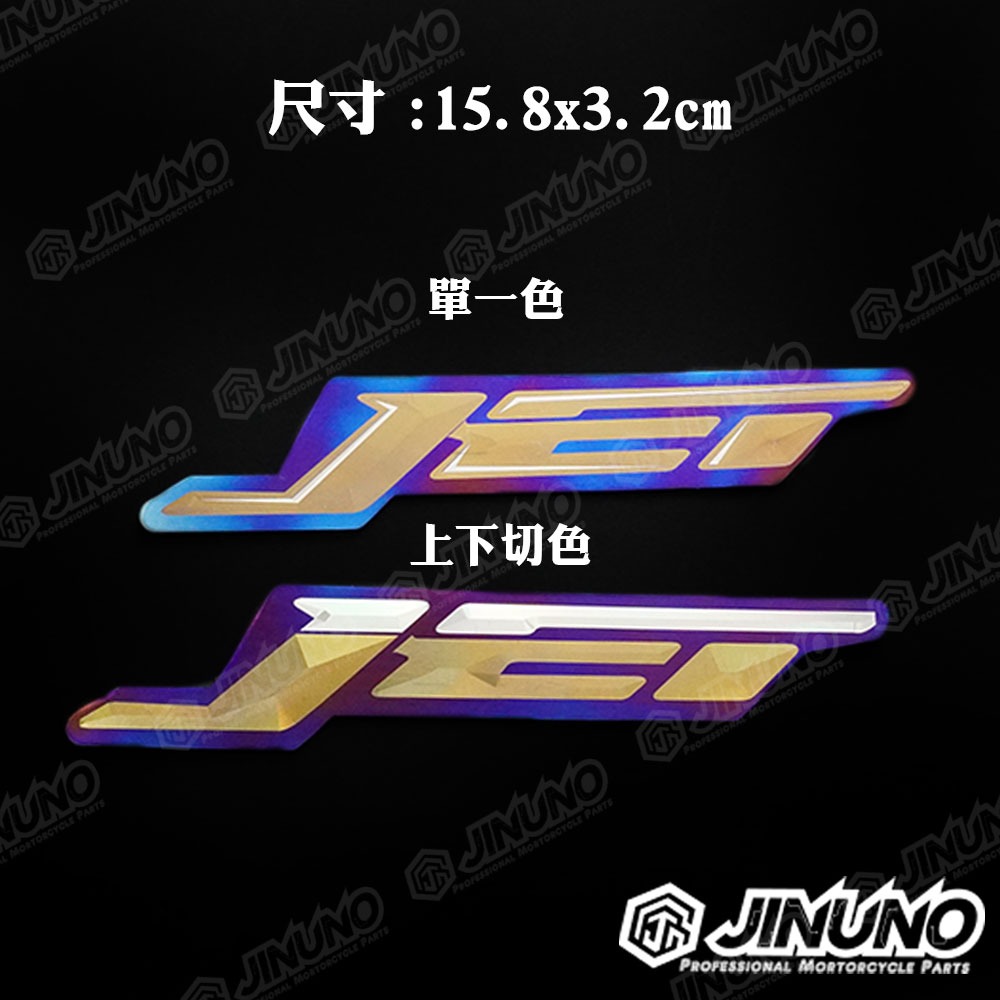 XMAX DES JET 車身LOGO鈦合金貼片