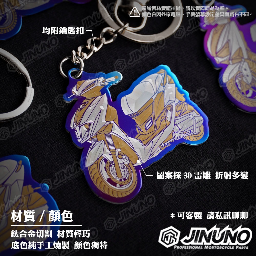 鈦合金機車外型雙面鑰匙圈