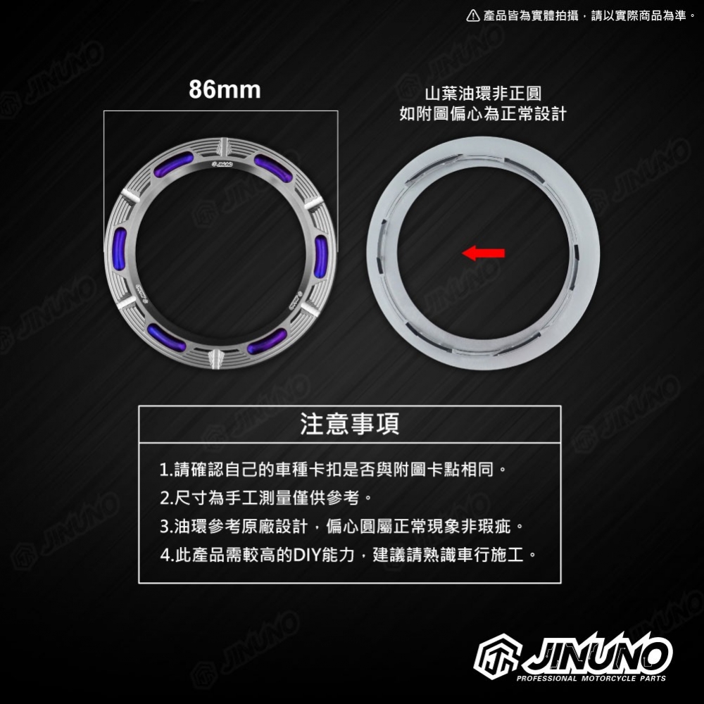 山葉鋁合金油箱外飾圈
