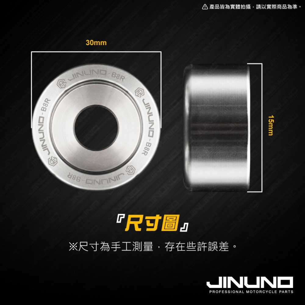 B8R車台穩定強化套管