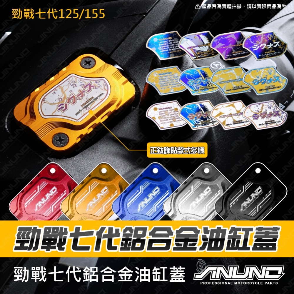 勁戰七代鋁合金油缸蓋