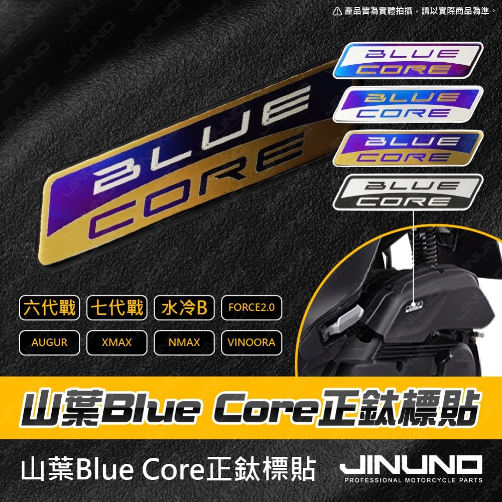 山葉BlueCore