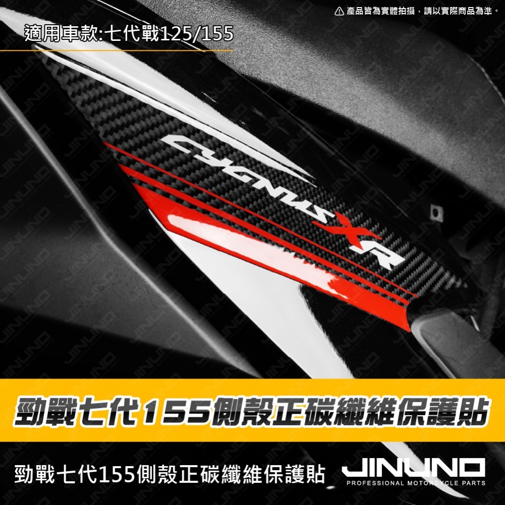 勁戰七代側殼正碳纖維