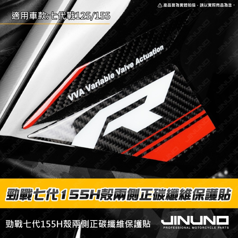 勁戰七代H殼正碳纖維
