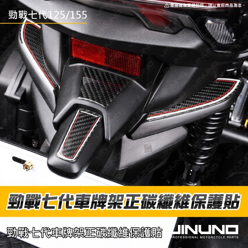 勁戰七代車牌架正碳纖