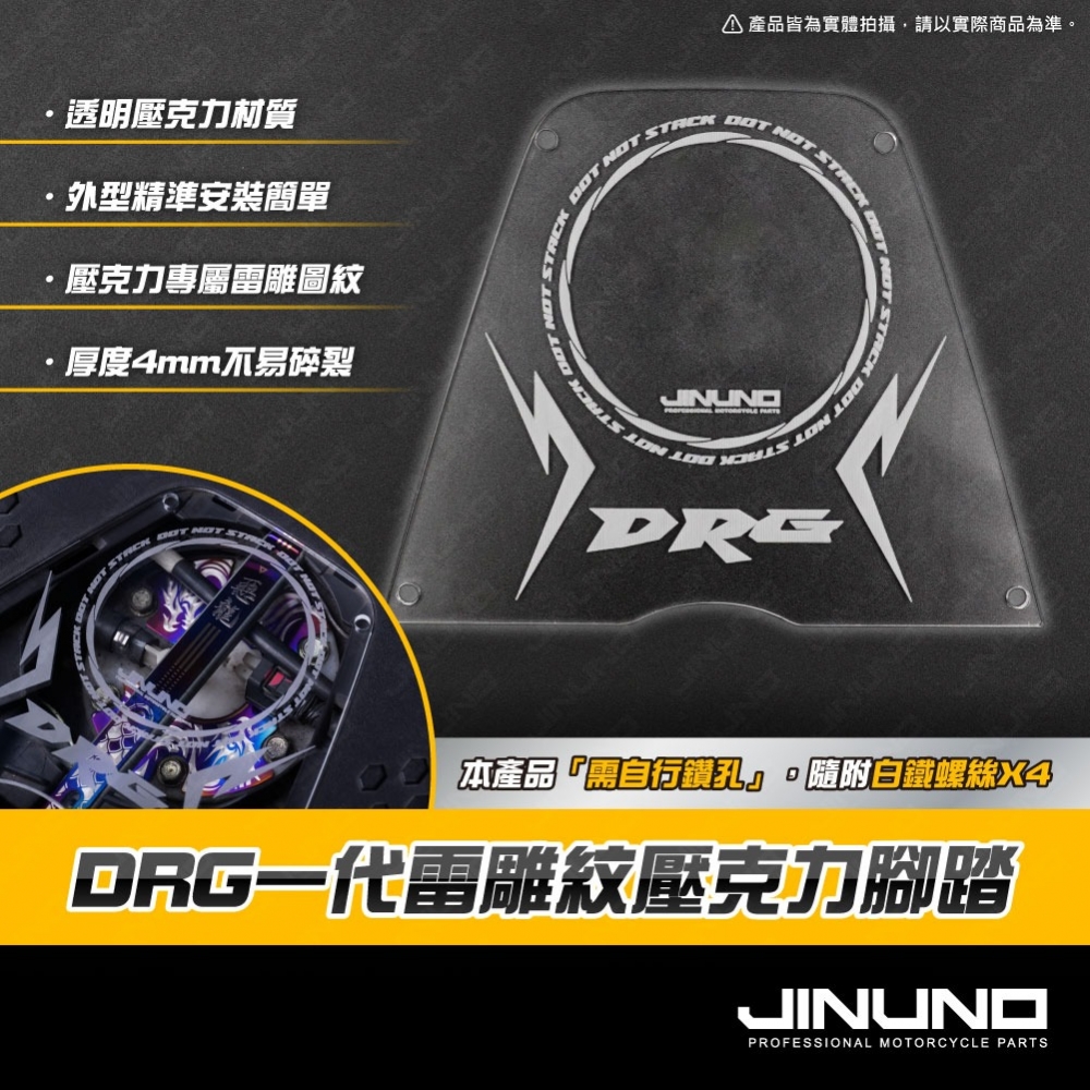DRG一代雷雕紋壓克