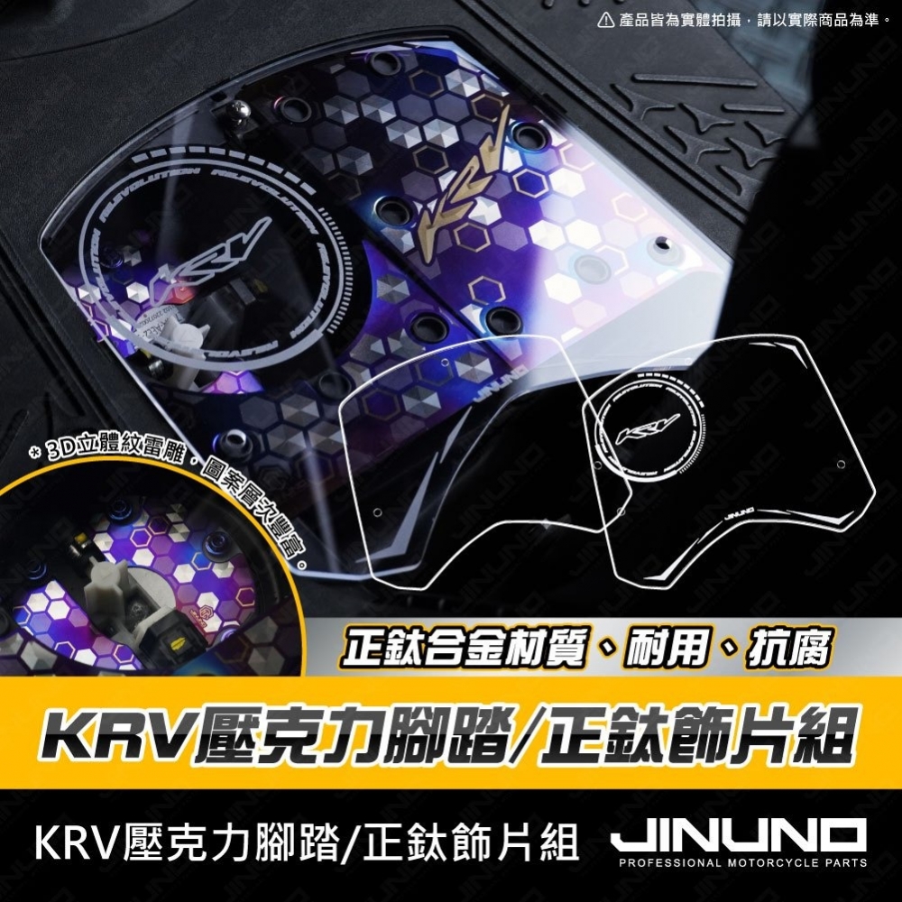 KRV壓克力腳踏/正